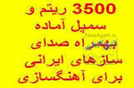 کاملترین سایت تخصصی ریتم سازی و آهنگسازی با ارگ