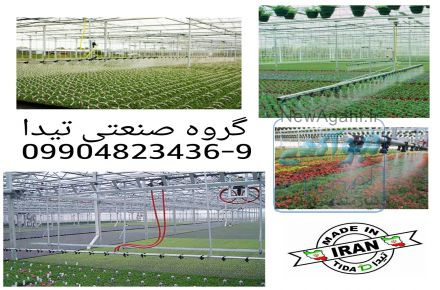تجهیزات آبیاری گلخانه