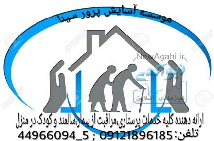 موسسه پرستاري سينا 