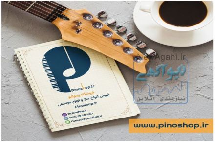 فروش انواع ساز و لوازم جانبی موسیقی