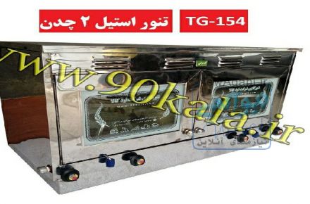 فر یا تنور گازی خانگی
