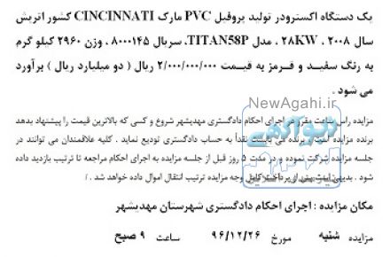 دستگاه تولید ورق پی وی سی