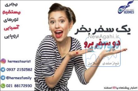 یک سفر بخر ، دو سفر ببر