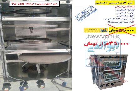 فر یا تنور گازی خانگی