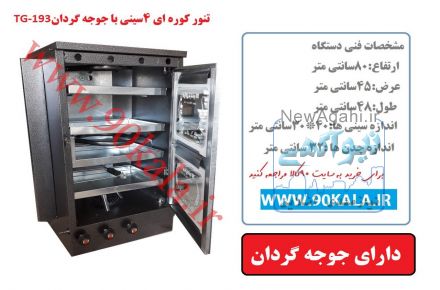 تنور گازی خانگی