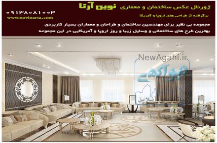 ژورنال عکس ساختمان و معماری نوین آرتا