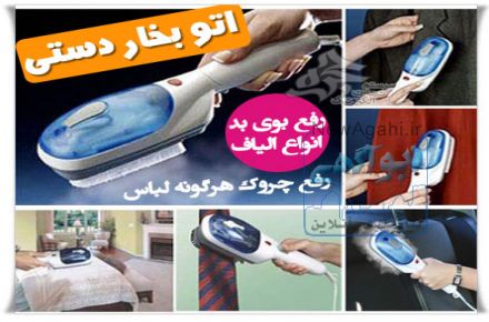 اتو بخار دستی  TOBI Steam Brush