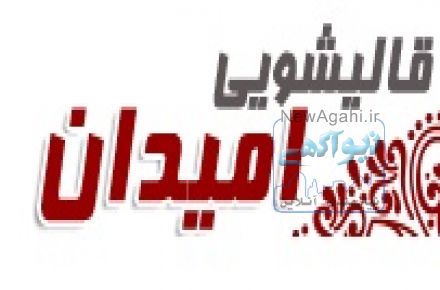 قالیشویی فرمانیه