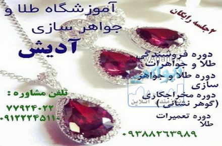 آموزش هنر پول ساز طلا و جواهر سازی