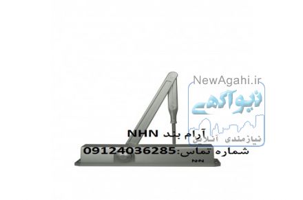 قیمت آرام بند درب