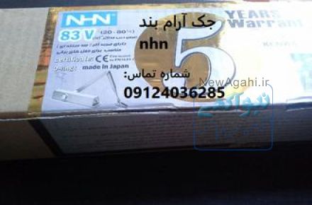 جک آرام بند