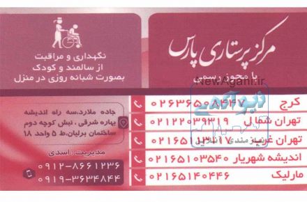موسسه پرستاری پارس رهروان 