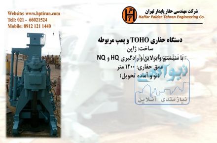 فروش دستگاه حفاری شناسائی خاک و دستگاه حفاری ژئوتکنیک و دستگاه نمونه برداری معدن