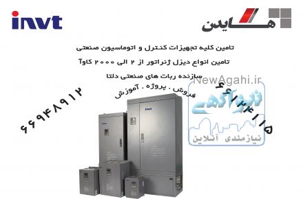 تجهیزات اتوماسیون صنعتی 