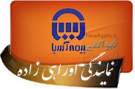 بیمه آسیا