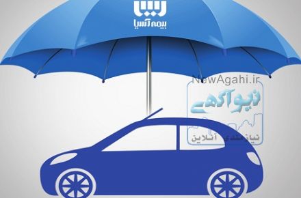 بیمه آسیا