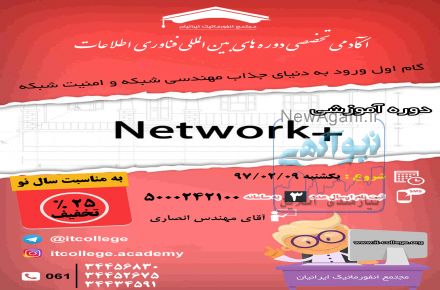 ثبت نام دوره network+