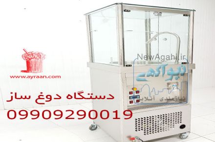 دستگاه دوغ ساز نیاکو - تولید دوغ کفدار ترکی