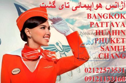 تور 15 روزه جزیره ساموئی , پوکت و شهرهای دیگر