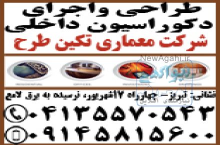 طراحی واجرای دکوراسیون داخلی رستوران – کافی شاپ