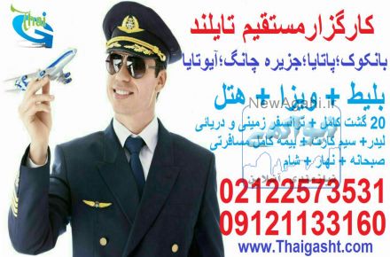 تور جزیره چانگ