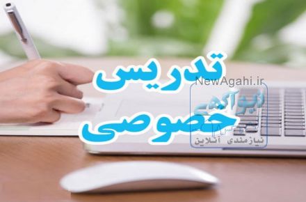 تدریس خصوصی زبان انگلیسی