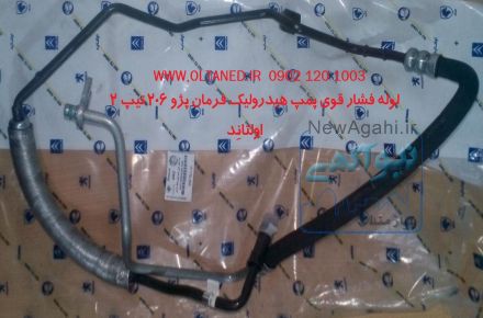 شیلنگ هیدرولیک فرمان، لوله فشارقوی خودرو 