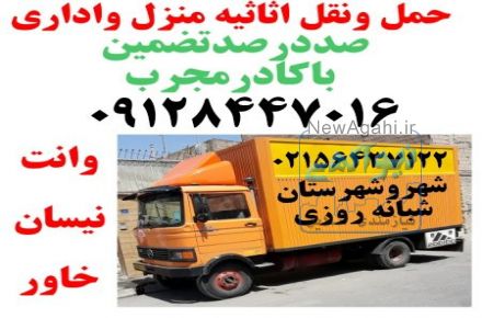 اتوبارباربری رباط کریم02156437122