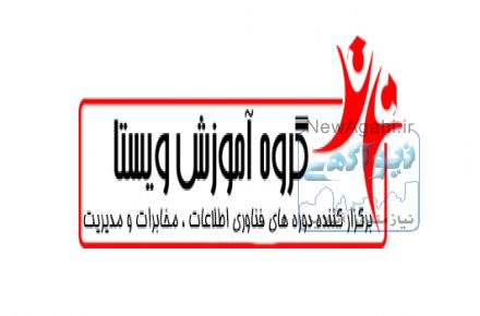 گروه آموزشی ویستا