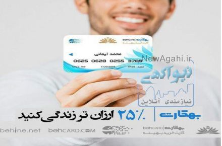 کارت تخفیف هوشمند