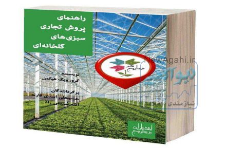 فروش انواع کتابهای کشاورزی