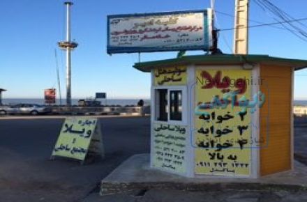 دفتر گردشگری و خانه مسافر ویلا کلبه امیر