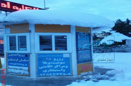 دفتر گردشگری و خانه مسافر ویلا کلبه امیر