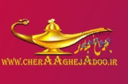 چراغ جادو