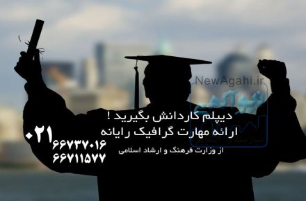 دیپلم رسمی