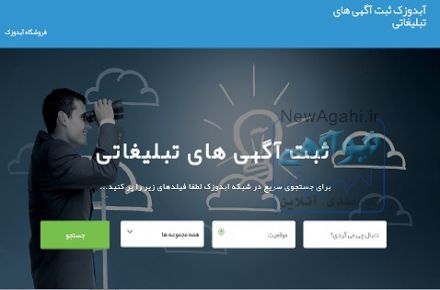ثبت آگهی  اینترنتی درج اگهی اینترنتی ثبت اگهی رایگان ثبت اگهی
