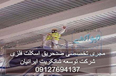  شرکت توسعه شاتکریت ایرانیان