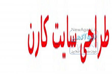 طراحی وب سایت بهینه سازی شده برای موتورهای جستجو آروین کارن
