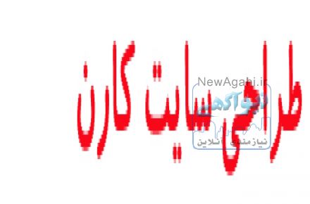 طراحی وب سایت بهینه سازی شده برای موتورهای جستجو آروین کارن