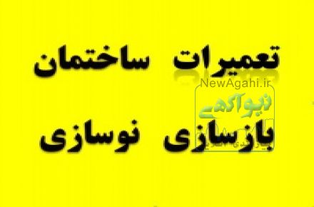 بازسازی و نوسازی