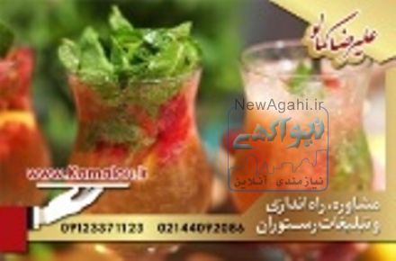 راه اندازی رستوران مدرن 