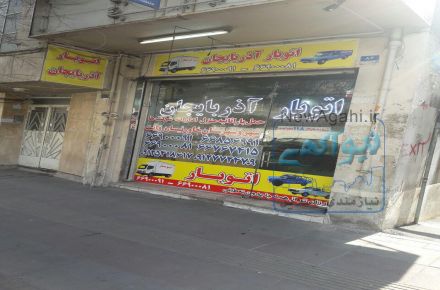 اتوبار و باربری در  تهران