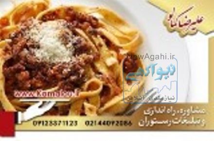 راه اندازی رستوران ایرانی با تضمین موفقیت