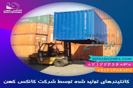 کانکس کهن تولید کننده انواع کانکس و کاروان ثابت و متحرک ، اتاق پیش ساخته ، کانتینر و ...