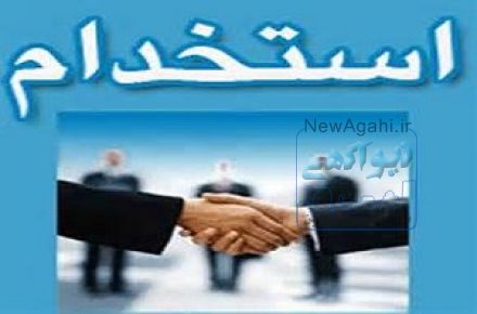 استخدام امور اداری