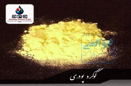 گوگرد پودری