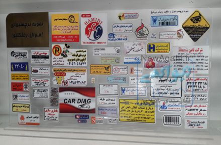 برچسب اموال مشهد