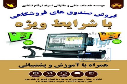 شرکت حسابداری اسپاد ارقام تنکابن