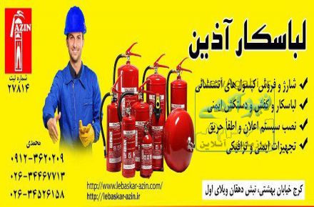 لباس کار آذین 