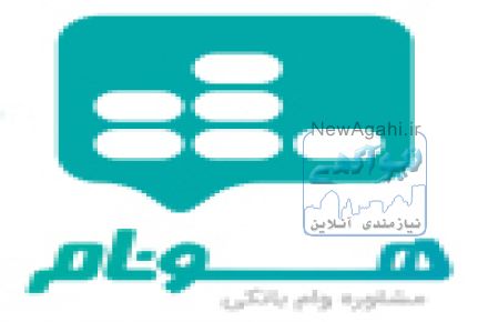 وام جانبازی- وام مسکن بنیاد شهید
